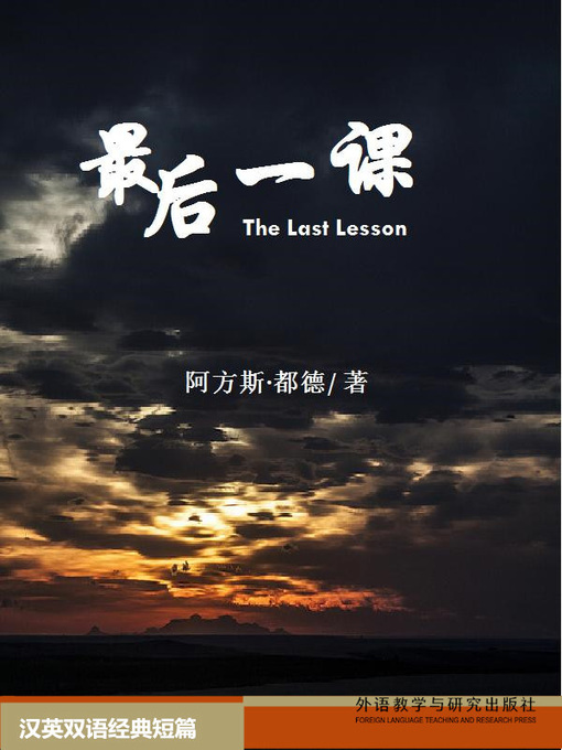 最后一课(The Last Lesson) - Queens Public Library - OverDrive